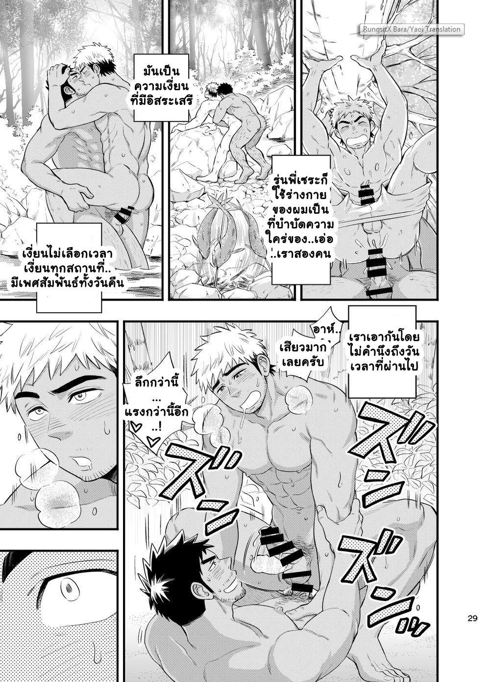 ต้องรอด-31